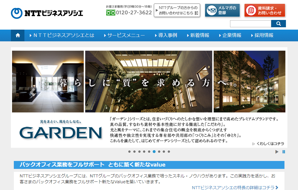 NTTビジネスアソシエ 公式サイト