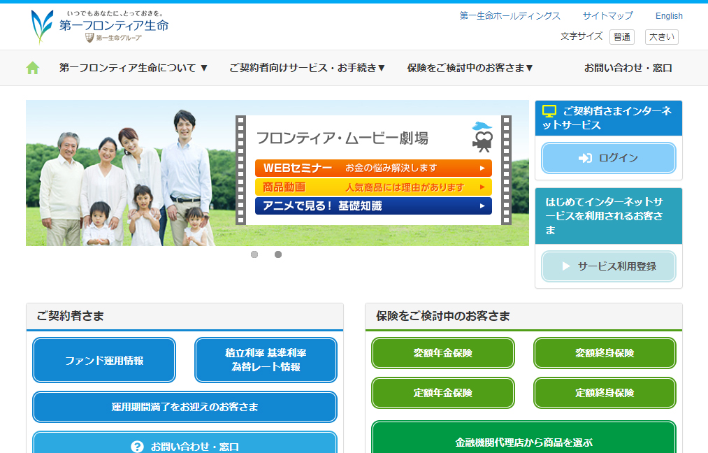 第一フロンティア生命 公式サイト