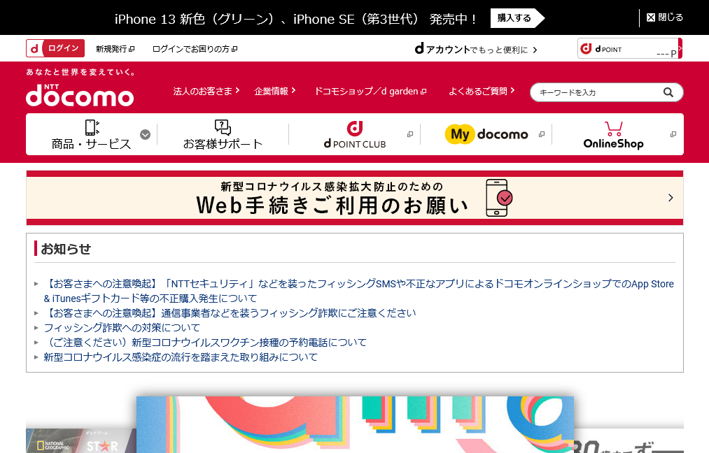 NTTドコモ 公式サイト
