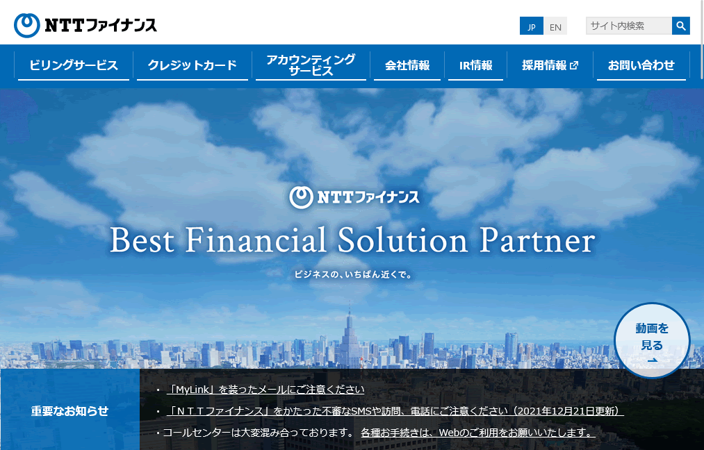 NTTファイナンス 公式サイト