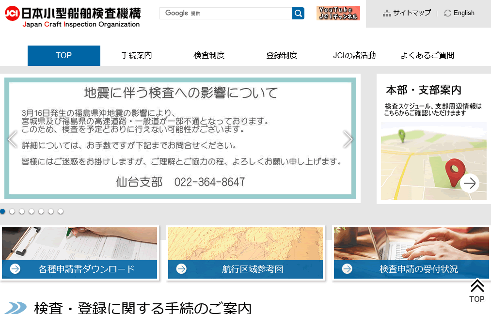 日本小型船舶検査機構 公式サイト