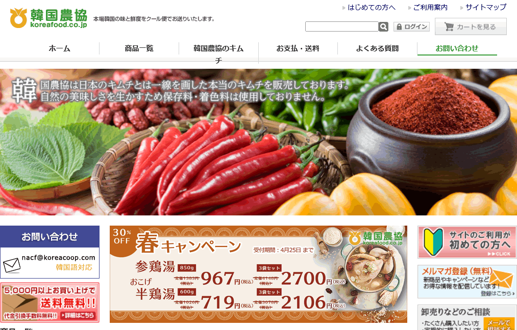 韓国農協 公式サイト