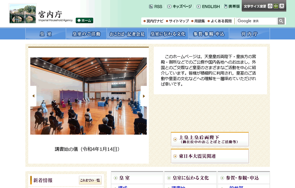宮内庁 公式サイト